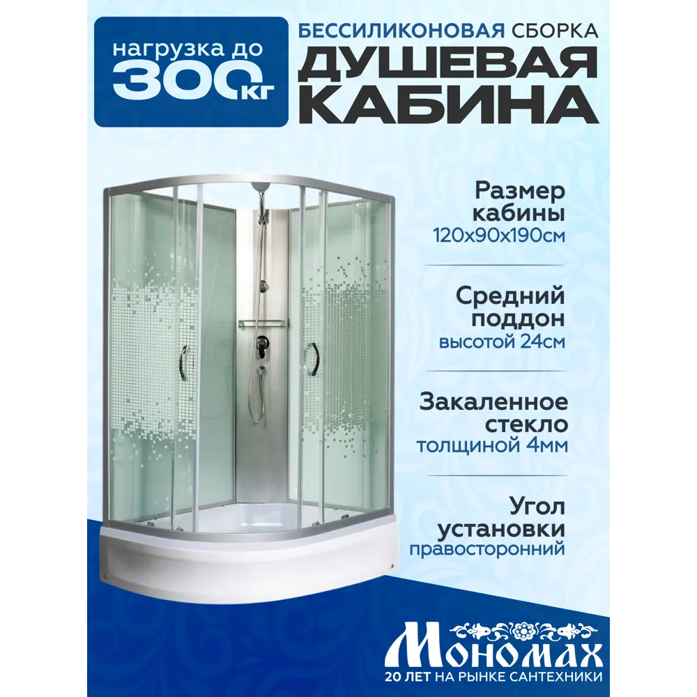 Фото Душевая кабина Мономах 120x90 см правая, средний поддон, стекло мозаика, без крыши Фото Душевая кабина Мономах 120x90 см правая, средний поддон, стекло мозаика, без крыши