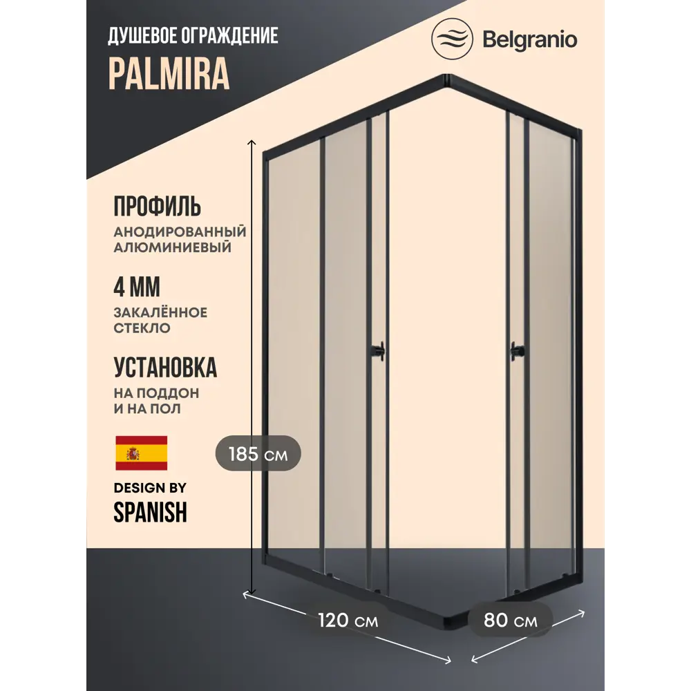 Фото Душевой уголок Belgranio Palmira Palmira прямоугольник 120х80см черный профиль эффект стекла прозрачный Фото Душевой уголок Belgranio Palmira Palmira прямоугольник 120х80см черный профиль эффект стекла прозрачный