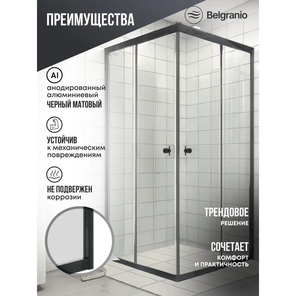 Фото 2 Душевой уголок Belgranio Palmira Palmira квадрат 80х80см черный профиль эффект стекла прозрачный Фото 2 Душевой уголок Belgranio Palmira Palmira квадрат 80х80см черный профиль эффект стекла прозрачный