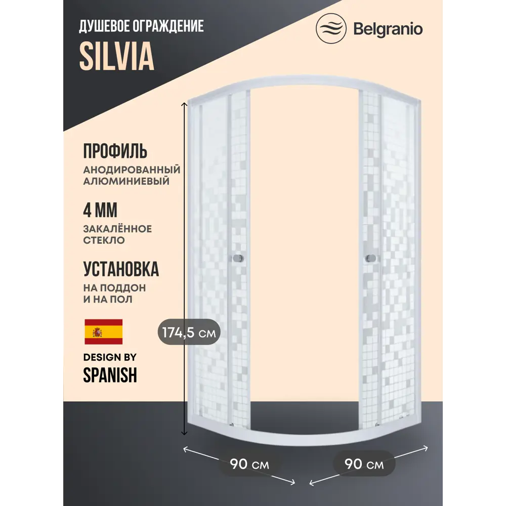 Фото Душевой уголок Belgranio Silvia 1/4 круга 90x90см белый профиль эффект стекла структурный