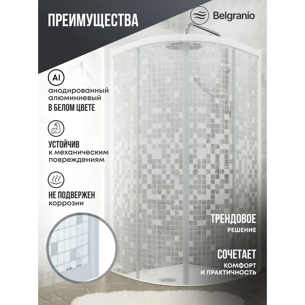 Фото 2 Душевой уголок Belgranio Silvia 1/4 круга 90x90см белый профиль эффект стекла структурный