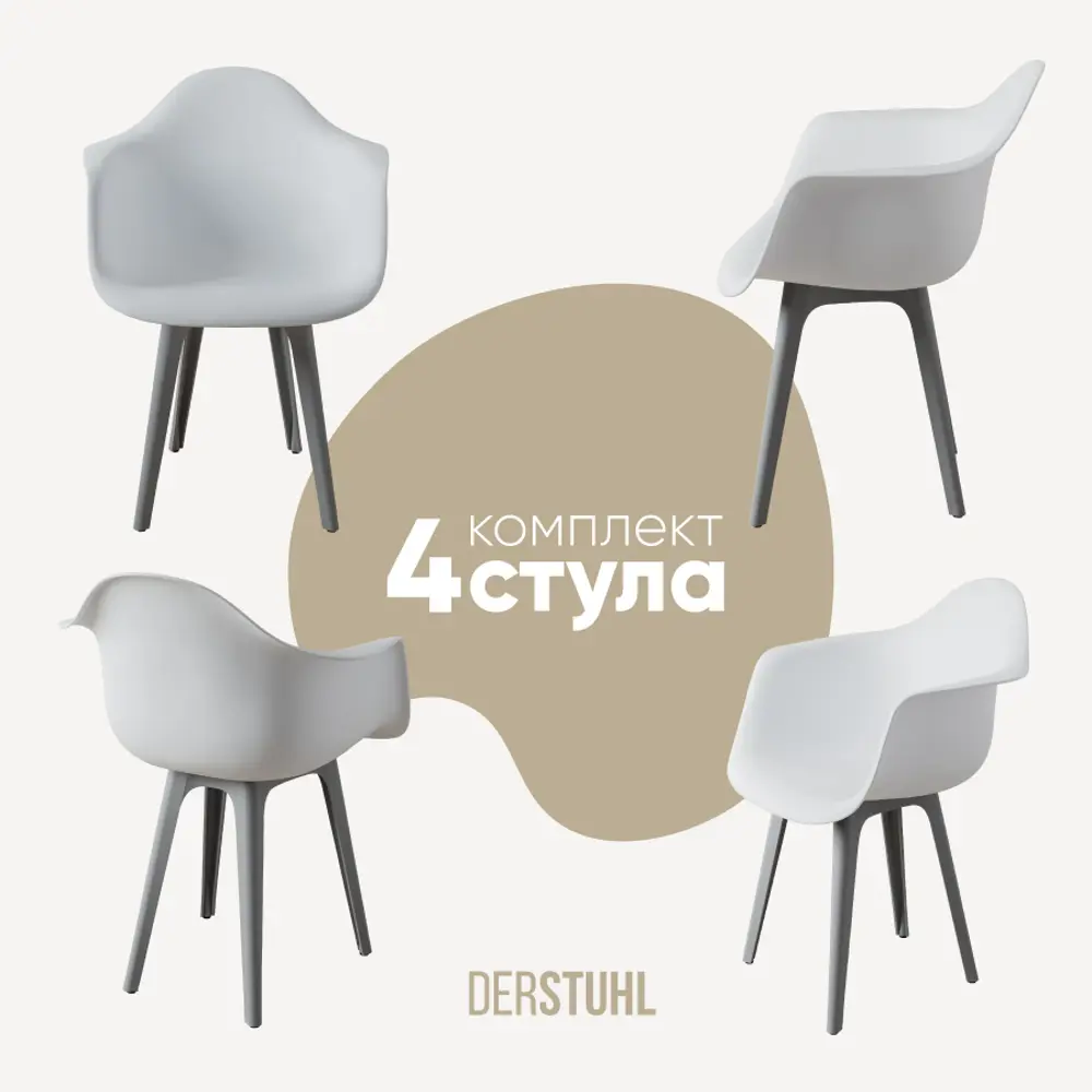 Фото Стул/кресло Derstuhl 330 plast grey DSL045.201.4 43x82x58 см полипропилен цвет белый Фото Стул/кресло Derstuhl 330 plast grey DSL045.201.4 43x82x58 см полипропилен цвет белый