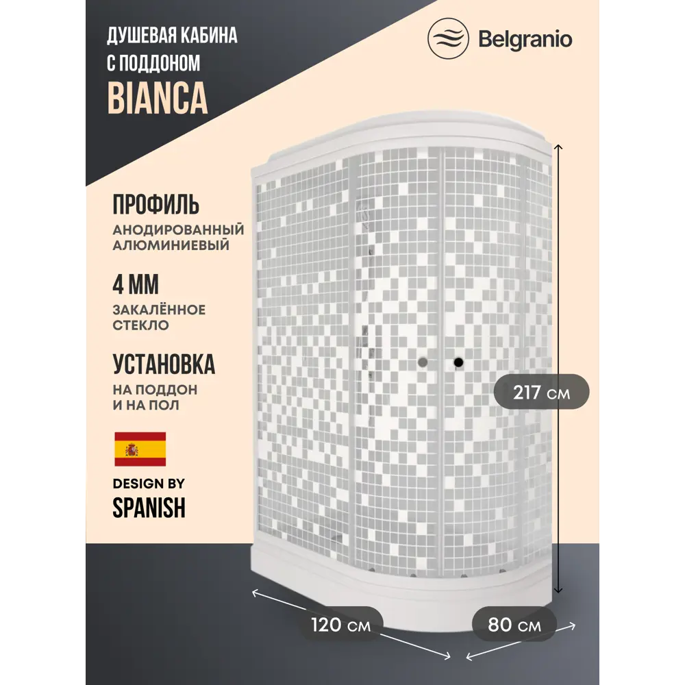 Фото Душевая кабина Belgranio Bianca BL0000061817 120x80 левая, низкий поддон, стекло мозайка Фото Душевая кабина Belgranio Bianca BL0000061817 120x80 левая, низкий поддон, стекло мозайка