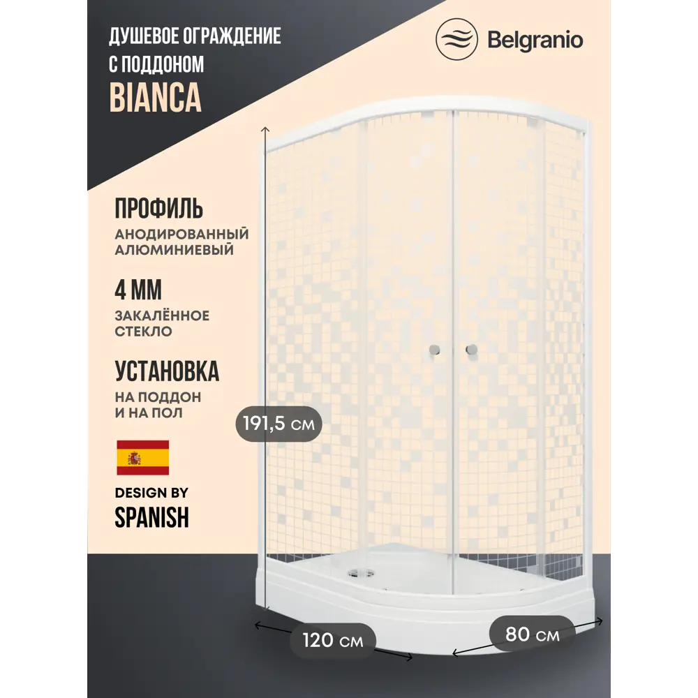 Фото Душевой уголок Belgranio Bianca BL0000061780 ассиметричный с поддоном 120x80см профиль белый эффект стекла структурный
