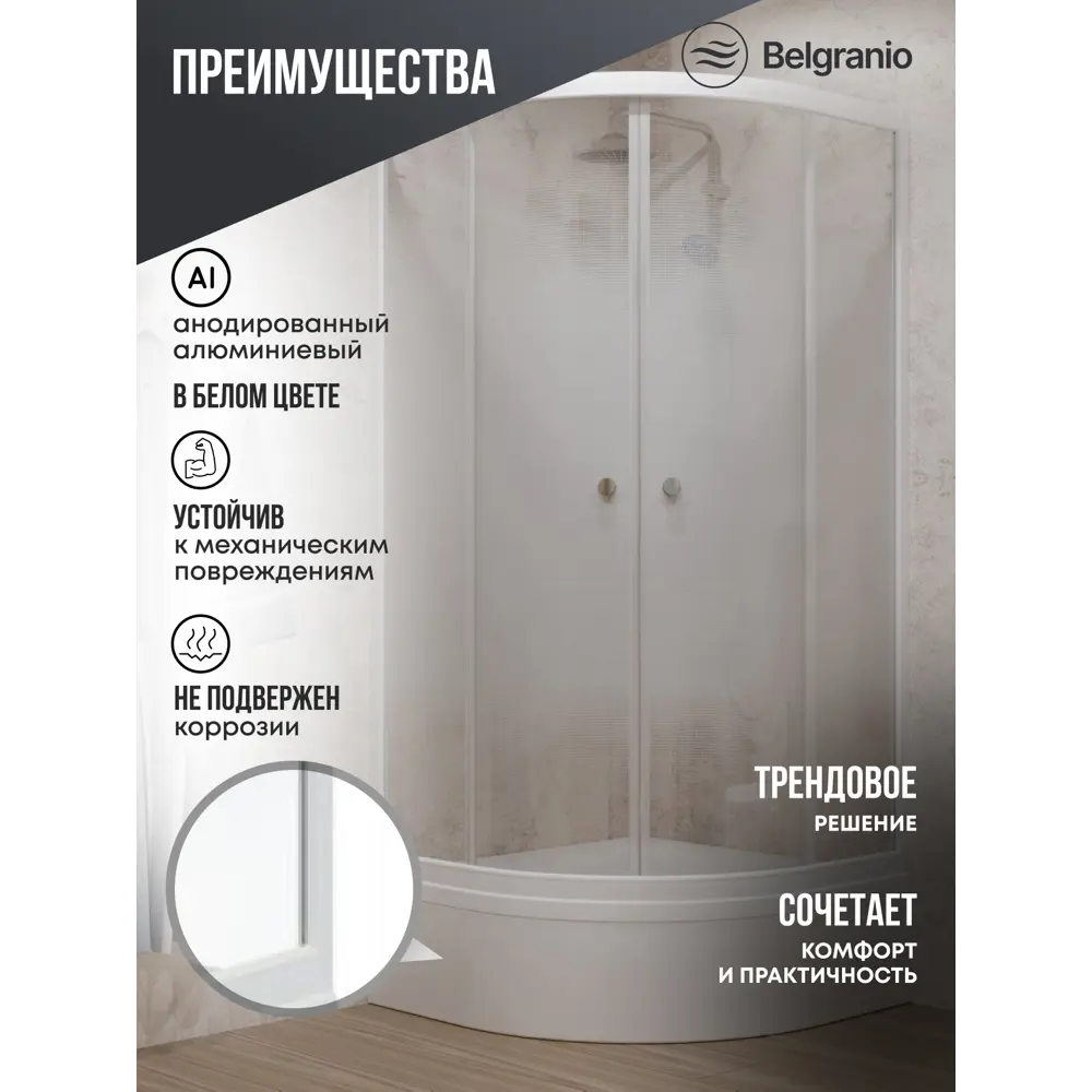 Фото 2 Душевой уголок Belgranio Carmela BL0000061789 1/4 круга с поддоном 100x100см профиль белый эффект стекла матовый Фото 2 Душевой уголок Belgranio Carmela BL0000061789 1/4 круга с поддоном 100x100см профиль белый эффект стекла матовый