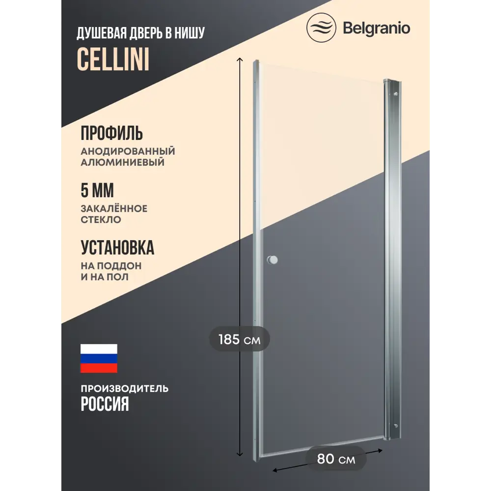Фото Душевая дверь Belgranio Cellini 80см эффект стекла прозрачный распашной Фото Душевая дверь Belgranio Cellini 80см эффект стекла прозрачный распашной