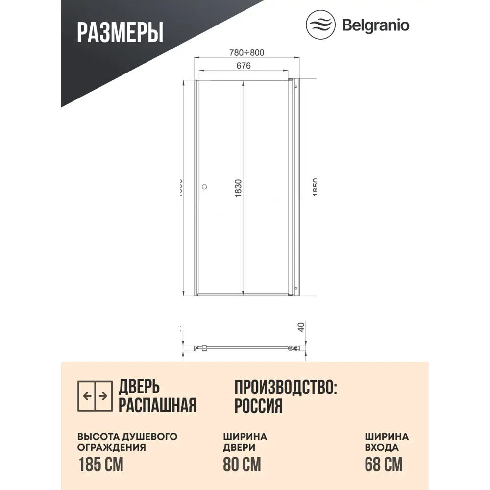 Фото 5 Душевая дверь Belgranio Cellini 80см эффект стекла прозрачный распашной Фото 5 Душевая дверь Belgranio Cellini 80см эффект стекла прозрачный распашной
