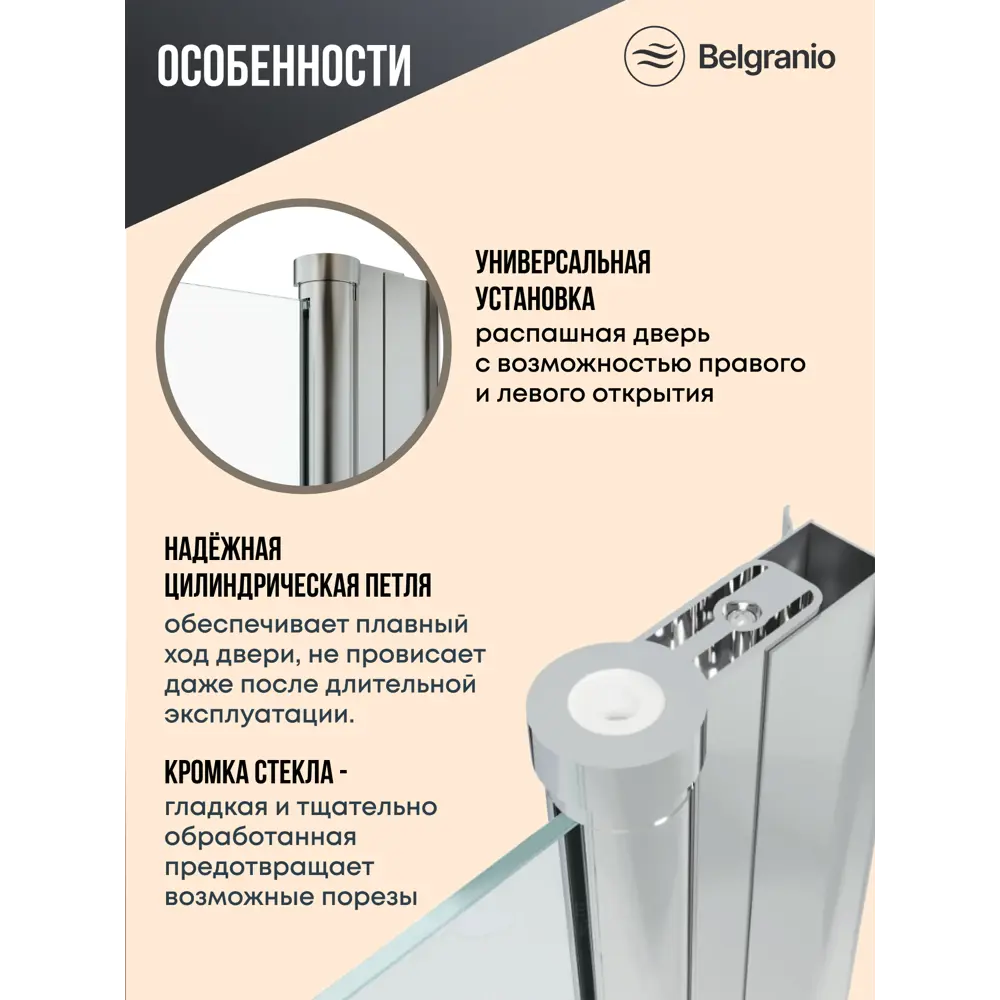 Фото 4 Душевая дверь Belgranio Gessi 90см эффект стекла прозрачный распашной Фото 4 Душевая дверь Belgranio Gessi 90см эффект стекла прозрачный распашной