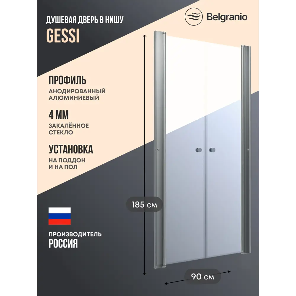 Фото Душевая дверь Belgranio Gessi 90см эффект стекла прозрачный распашной Фото Душевая дверь Belgranio Gessi 90см эффект стекла прозрачный распашной