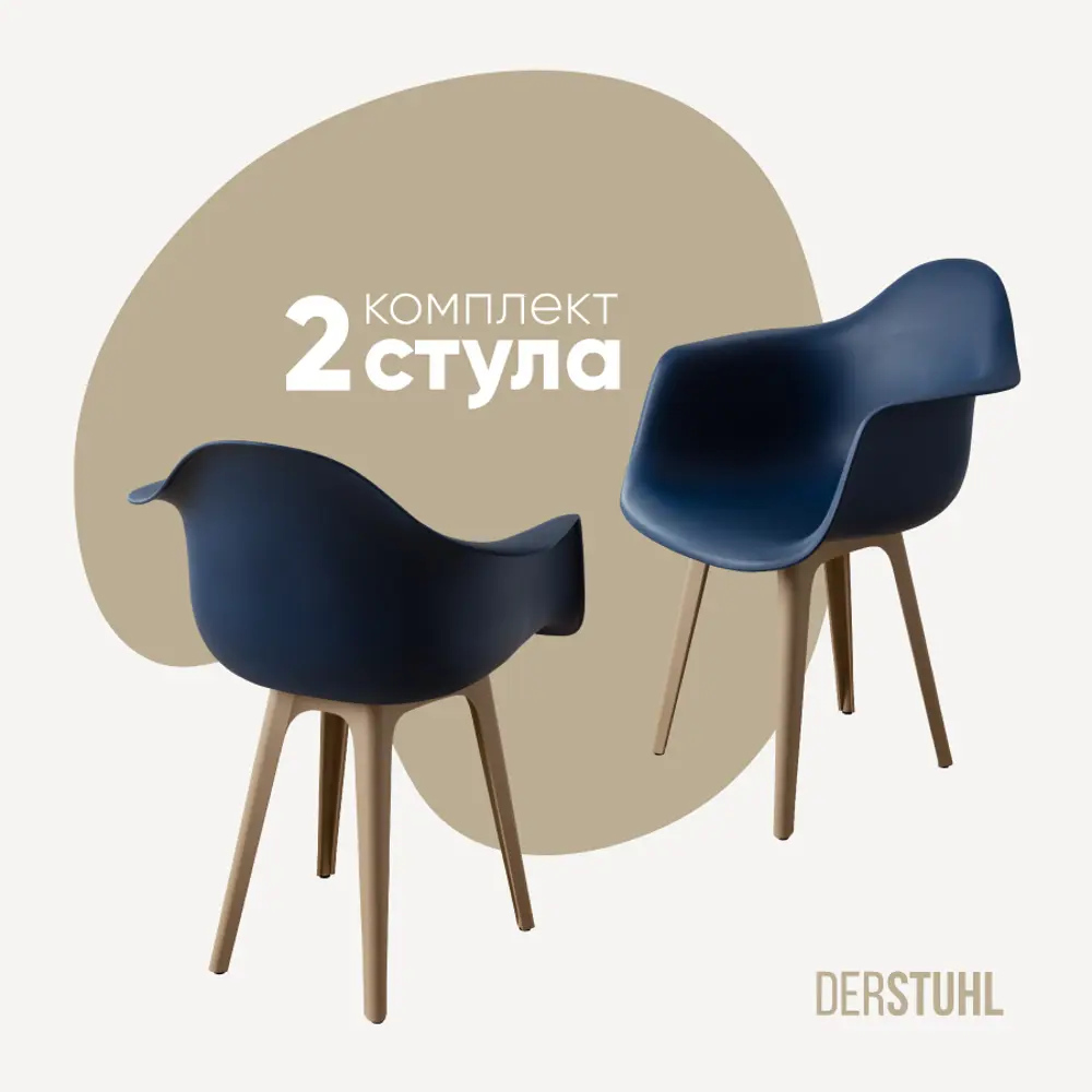 Фото Стул/кресло Derstuhl 330 plast dark beige DSL045.517.2 43x82x58 см полипропилен цвет темно-синий