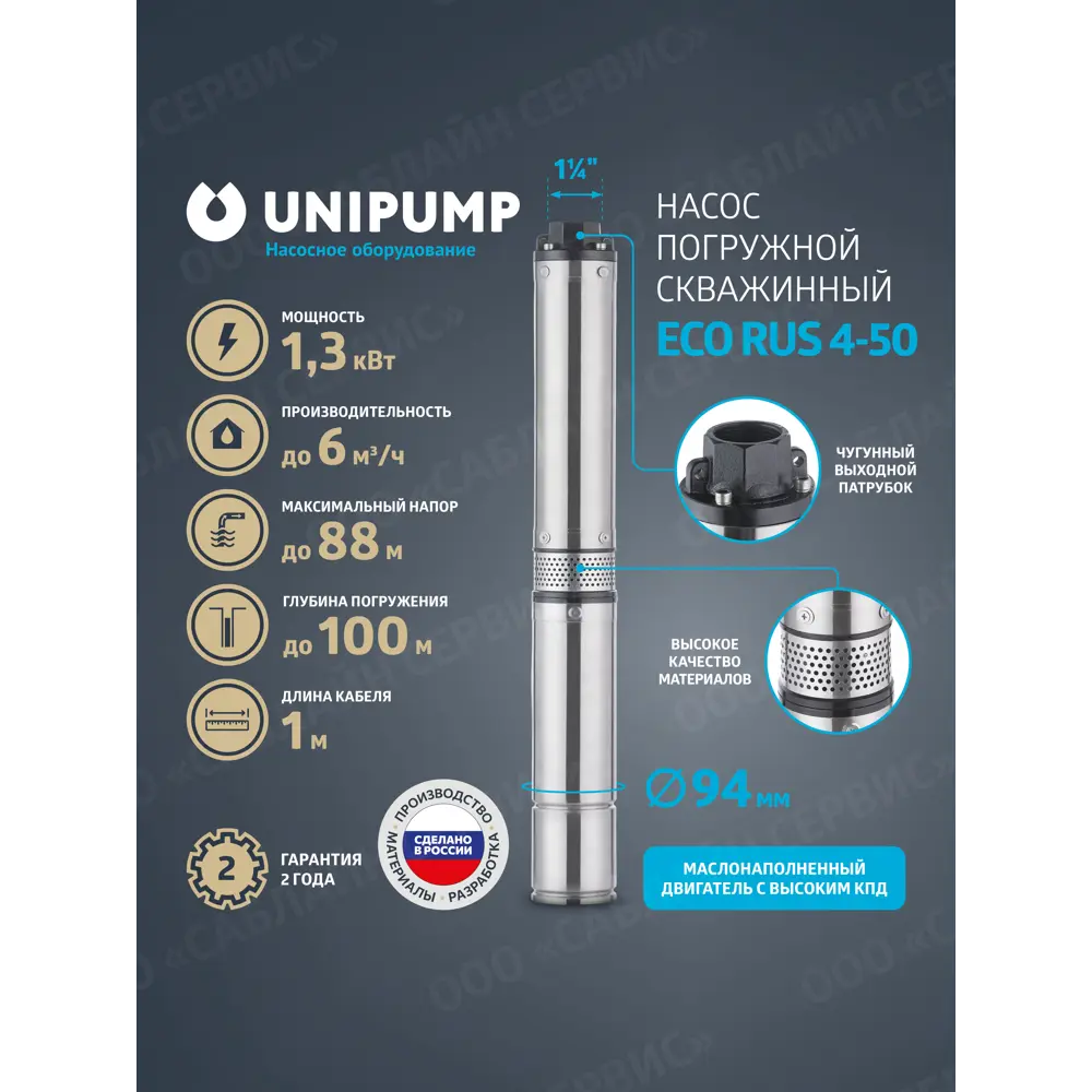 Фото 2 Насос садовый скважинный Unipump ECO RUS 4-50 высота подъема 88 м кабель 1 м расход 6000 л/ч Фото 2 Насос садовый скважинный Unipump ECO RUS 4-50 высота подъема 88 м кабель 1 м расход 6000 л/ч