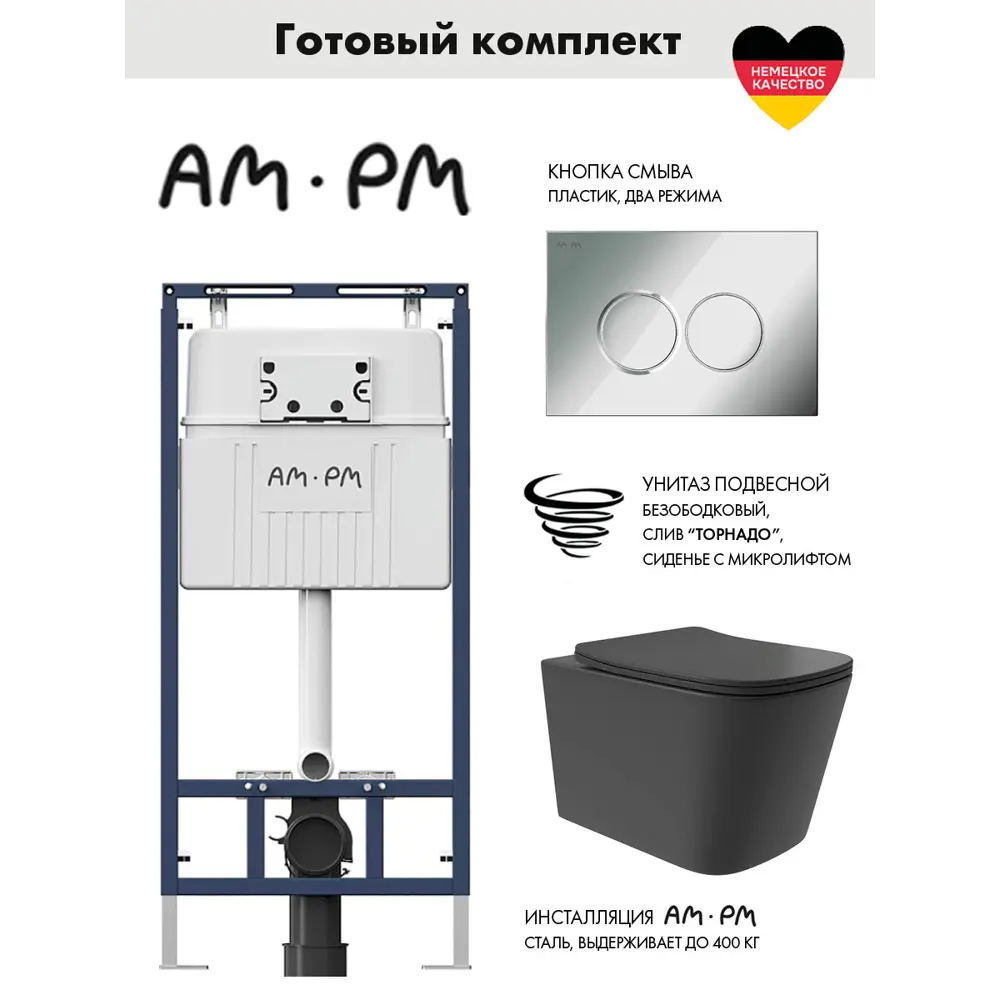 Фото Комплект инсталляция с унитазом Am.pm I012710.0151QV0240 цвет черный Фото Комплект инсталляция с унитазом Am.pm I012710.0151QV0240 цвет черный