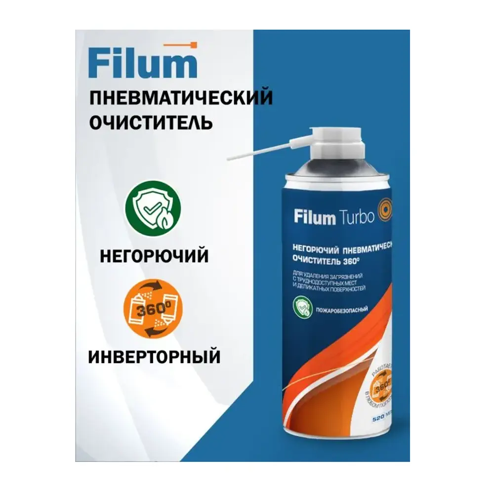 Фото 2 Пневматический очиститель инверторный Filum Aero FL-CLN-Air520F для труднодоступных мест негорючий 520 мл Фото 2 Пневматический очиститель инверторный Filum Aero FL-CLN-Air520F для труднодоступных мест негорючий 520 мл