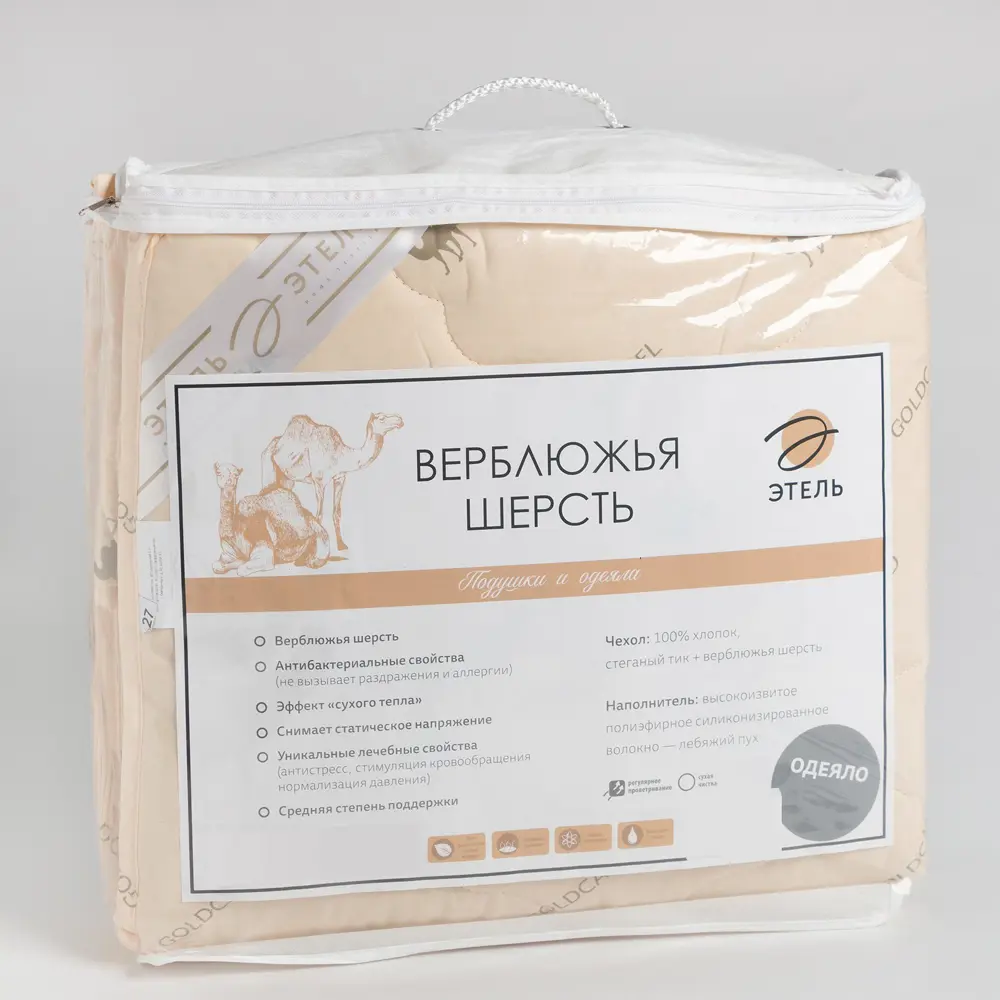 Фото 8 Одеяло Этель Верблюжья шерсть евро Фото 8 Одеяло Этель Верблюжья шерсть евро