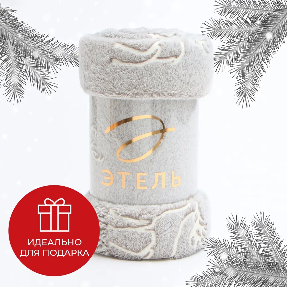 Фото 13 Плед Этель 9518068, 150x200 см, велсофт, цвет серый