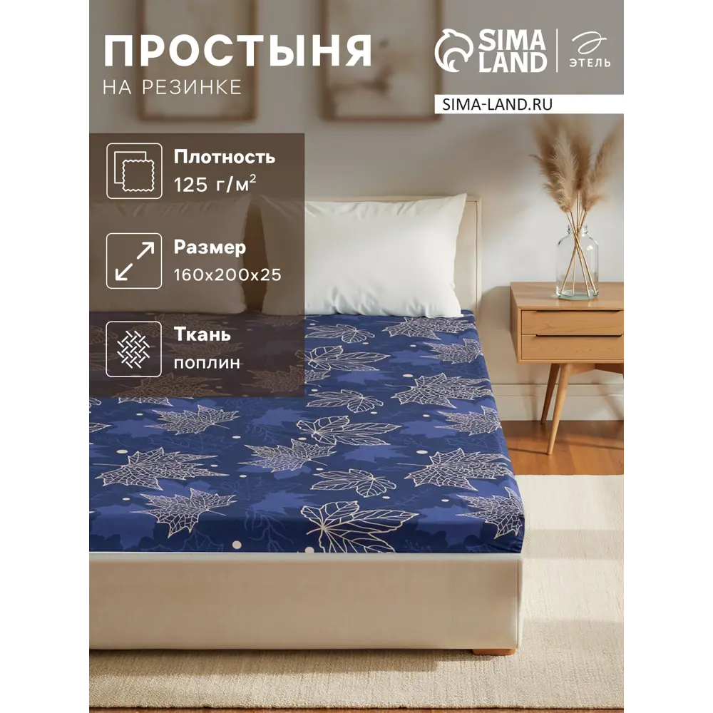 Фото 3 Простыня Этель 6978035, 160x200 см, поплин, на резинке Фото 3 Простыня Этель 6978035, 160x200 см, поплин, на резинке