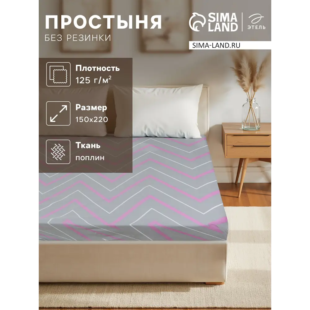 Фото Простыня Этель Сиренево-серые зигзаги 150x215 см хлопок без резинки цвет серый, фиолетовый