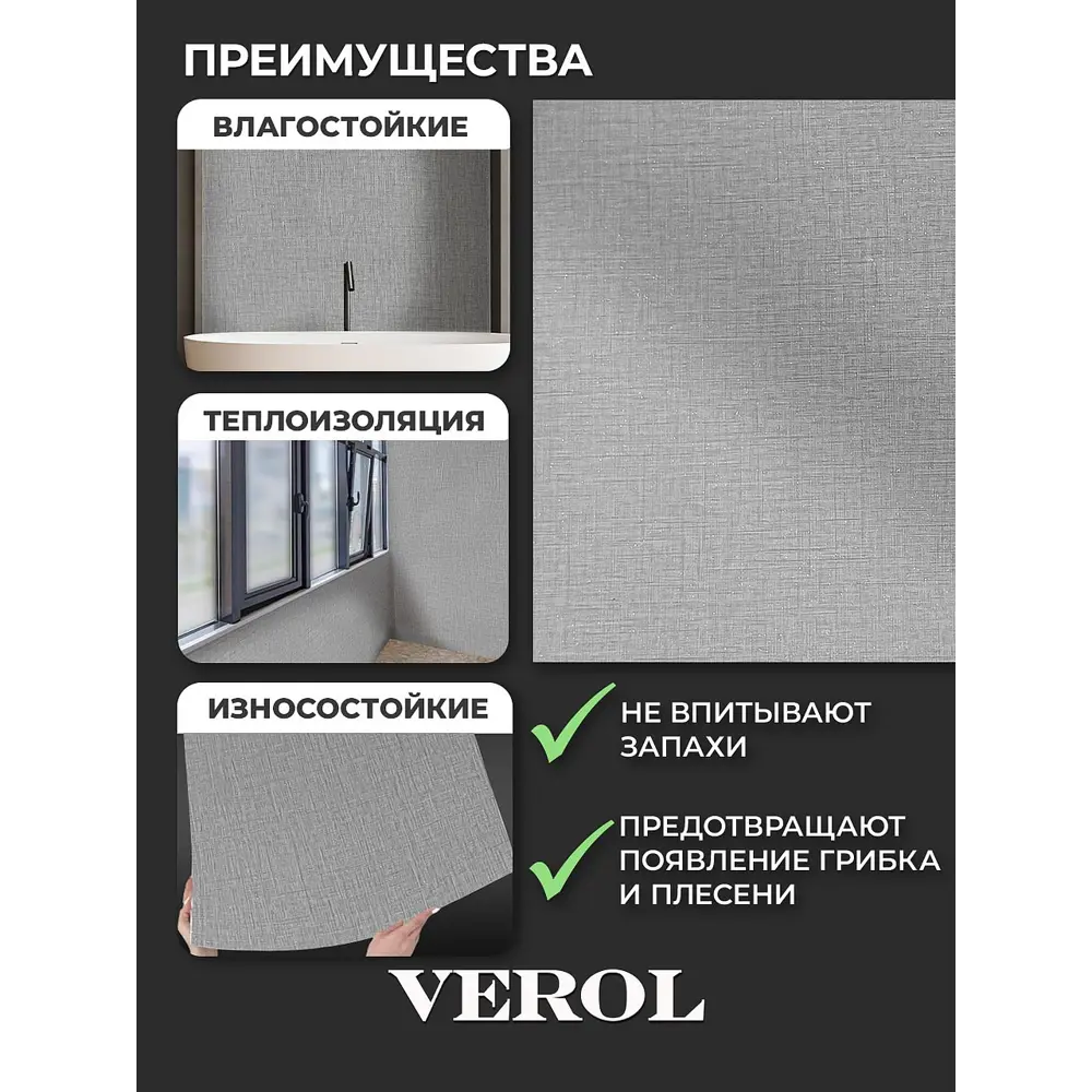 Фото 9 Панель ПВХ Verol Лён серый 3000x1160x2мм 3.48 м² Фото 9 Панель ПВХ Verol Лён серый 3000x1160x2мм 3.48 м²