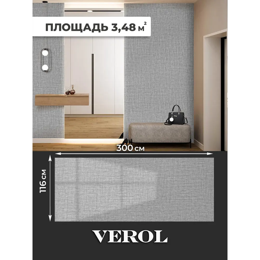 Фото 4 Панель ПВХ Verol Лён серый 3000x1160x2мм 3.48 м² Фото 4 Панель ПВХ Verol Лён серый 3000x1160x2мм 3.48 м²