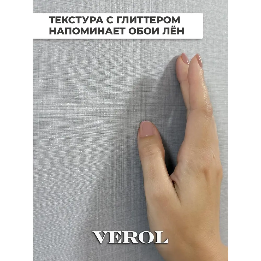 Фото 3 Панель ПВХ Verol Лён серый 3000x1160x2мм 3.48 м² Фото 3 Панель ПВХ Verol Лён серый 3000x1160x2мм 3.48 м²
