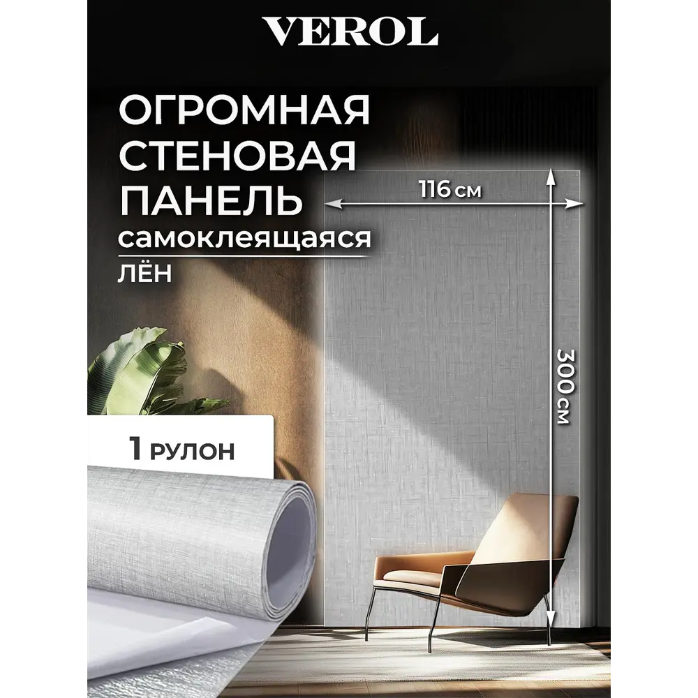 Фото 2 Панель ПВХ Verol Лён серый 3000x1160x2мм 3.48 м² Фото 2 Панель ПВХ Verol Лён серый 3000x1160x2мм 3.48 м²