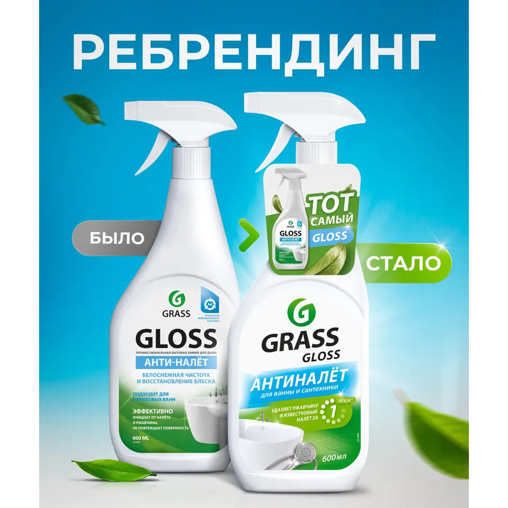 Фото 4 Средство чистящее для ванной комнаты и кухни Grass Gloss Антиналет 600 мл Фото 4 Средство чистящее для ванной комнаты и кухни Grass Gloss Антиналет 600 мл
