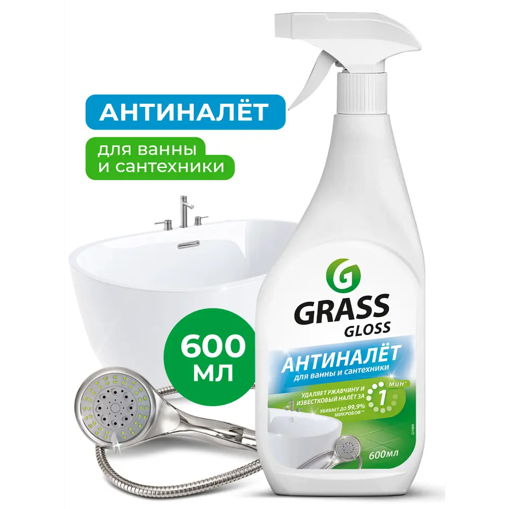 Фото 2 Средство чистящее для ванной комнаты и кухни Grass Gloss Антиналет 600 мл Фото 2 Средство чистящее для ванной комнаты и кухни Grass Gloss Антиналет 600 мл