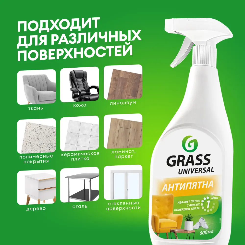 Фото 5 Средство чистящее универсальное Grass Universal Cleaner Антипятна 600 мл Фото 5 Средство чистящее универсальное Grass Universal Cleaner Антипятна 600 мл