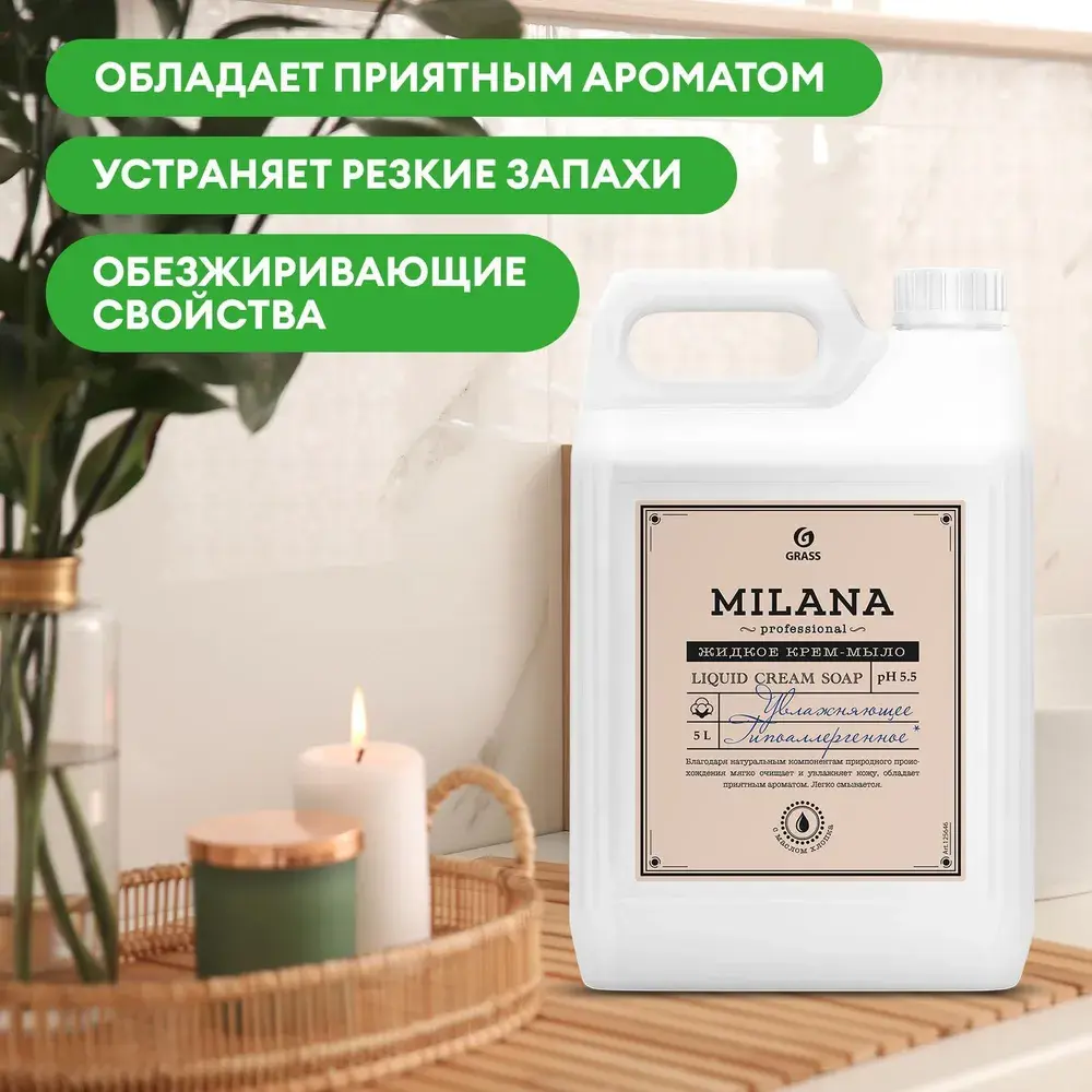 Фото 11 Мыло жидкое для рук Grass Milana Professional нейтральный 5 кг Фото 11 Мыло жидкое для рук Grass Milana Professional нейтральный 5 кг