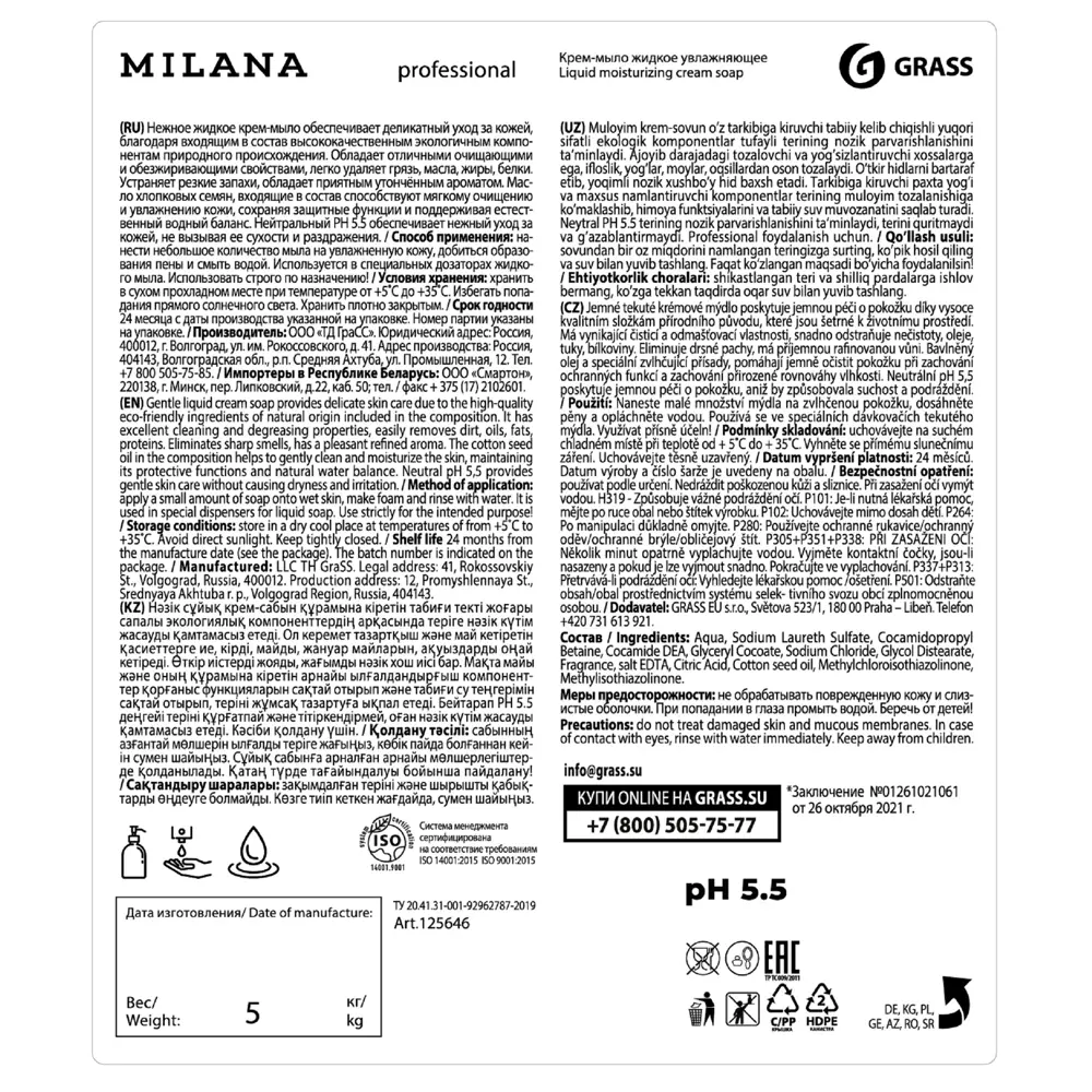 Фото 4 Мыло жидкое для рук Grass Milana Professional нейтральный 5 кг Фото 4 Мыло жидкое для рук Grass Milana Professional нейтральный 5 кг