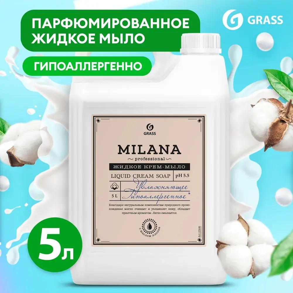 Фото 10 Мыло жидкое для рук Grass Milana Professional нейтральный 5 кг Фото 10 Мыло жидкое для рук Grass Milana Professional нейтральный 5 кг
