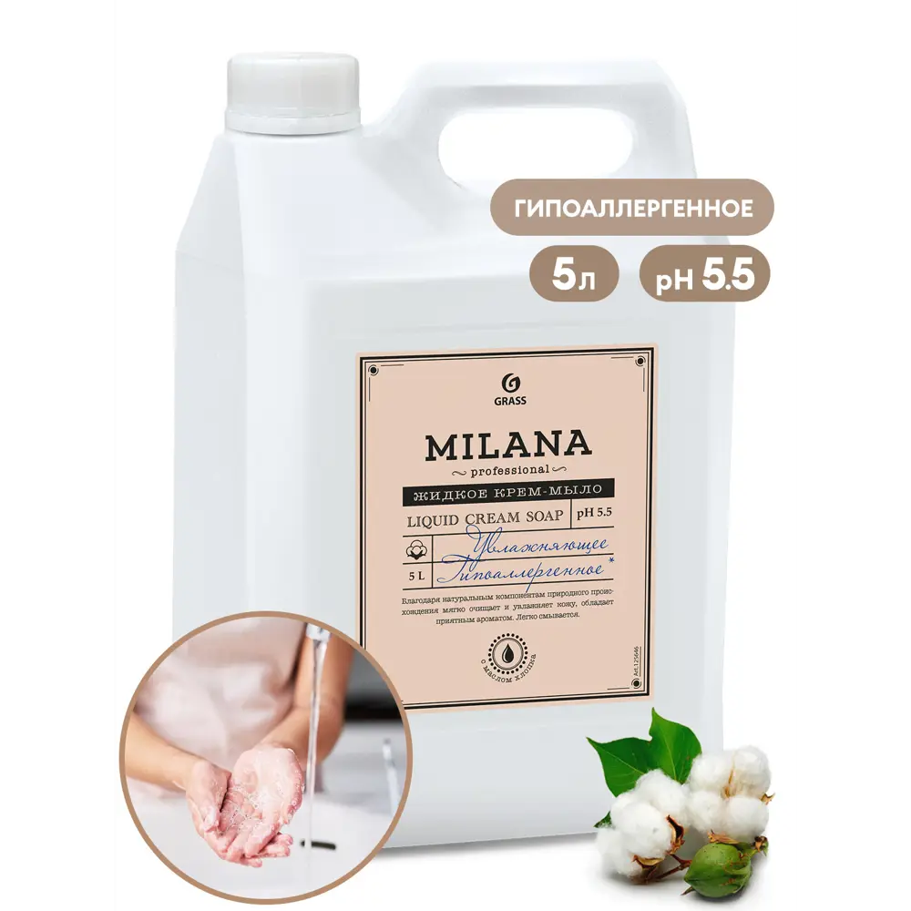 Фото 2 Мыло жидкое для рук Grass Milana Professional нейтральный 5 кг Фото 2 Мыло жидкое для рук Grass Milana Professional нейтральный 5 кг