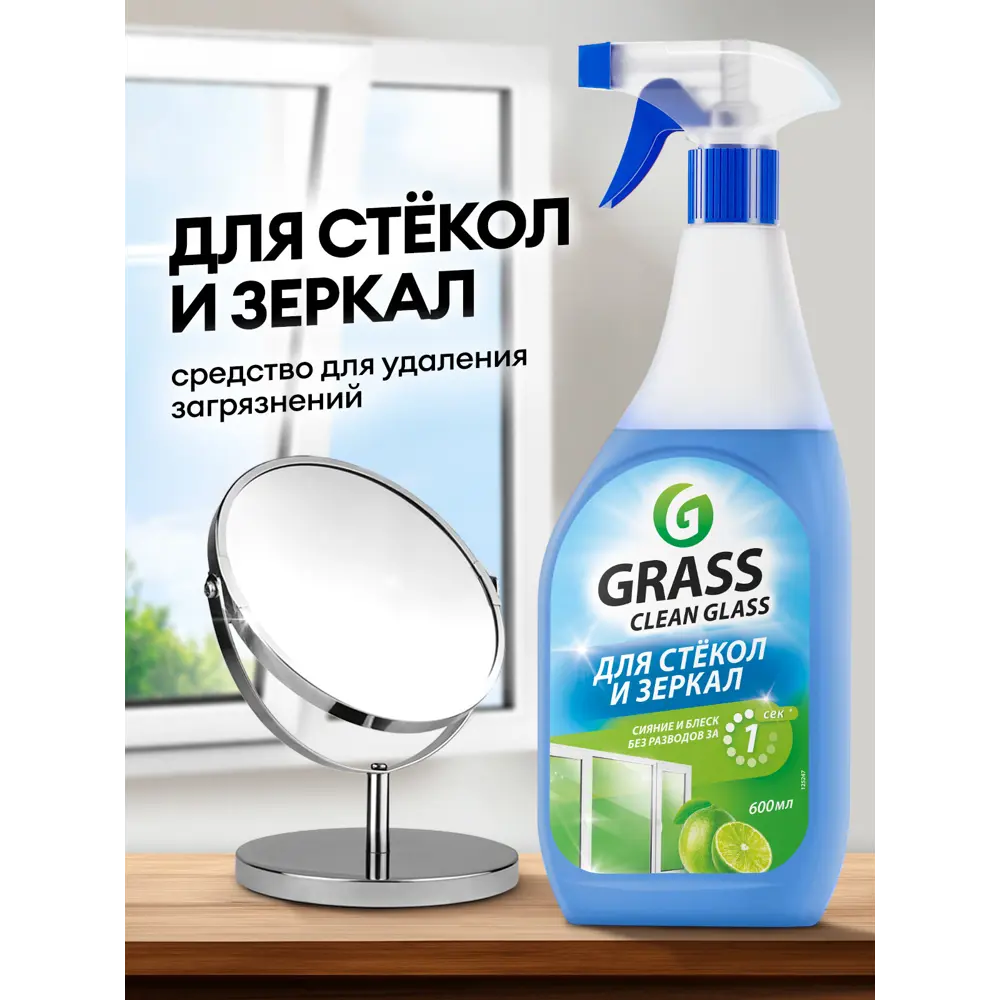 Фото 11 Средство чистящее для стекол Grass Clean Glass голубая лагуна 600 мл Фото 11 Средство чистящее для стекол Grass Clean Glass голубая лагуна 600 мл