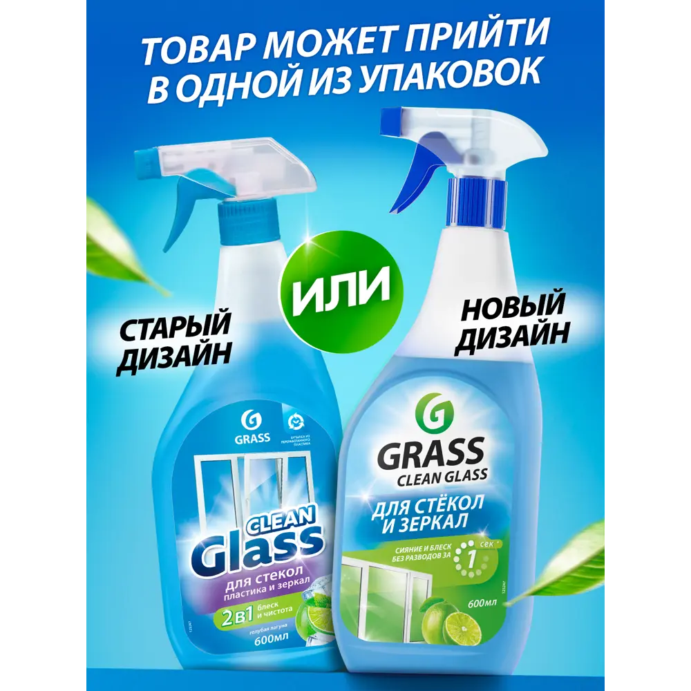 Фото 4 Средство чистящее для стекол Grass Clean Glass голубая лагуна 600 мл Фото 4 Средство чистящее для стекол Grass Clean Glass голубая лагуна 600 мл