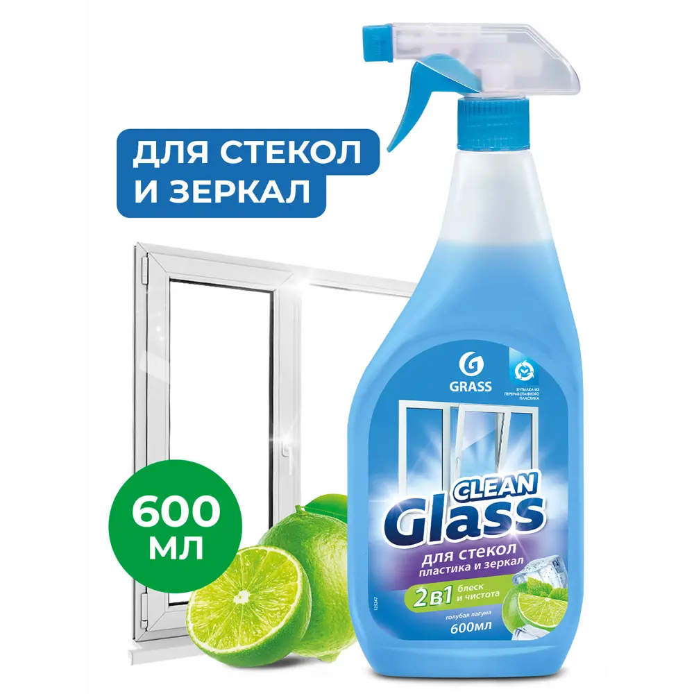 Фото 2 Средство чистящее для стекол Grass Clean Glass голубая лагуна 600 мл Фото 2 Средство чистящее для стекол Grass Clean Glass голубая лагуна 600 мл