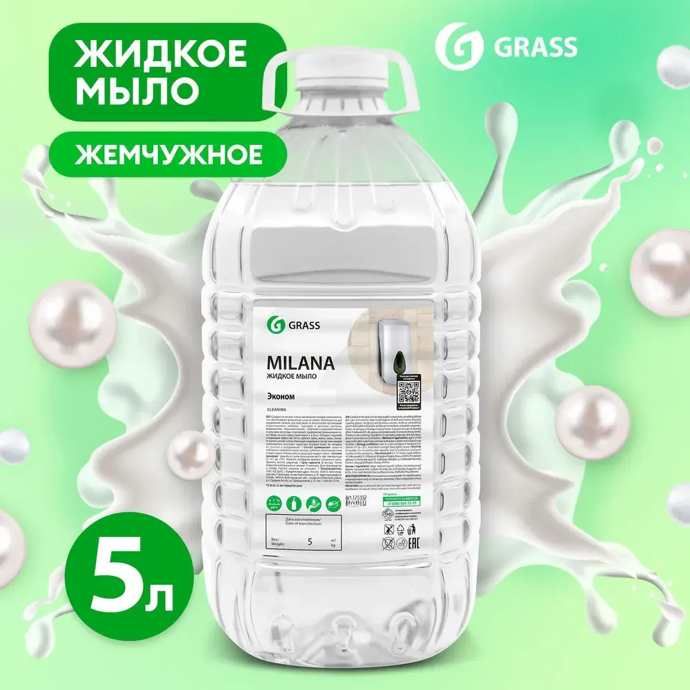 Фото 5 Жидкое мыло Grass Milana эконом 5 л Фото 5 Жидкое мыло Grass Milana эконом 5 л