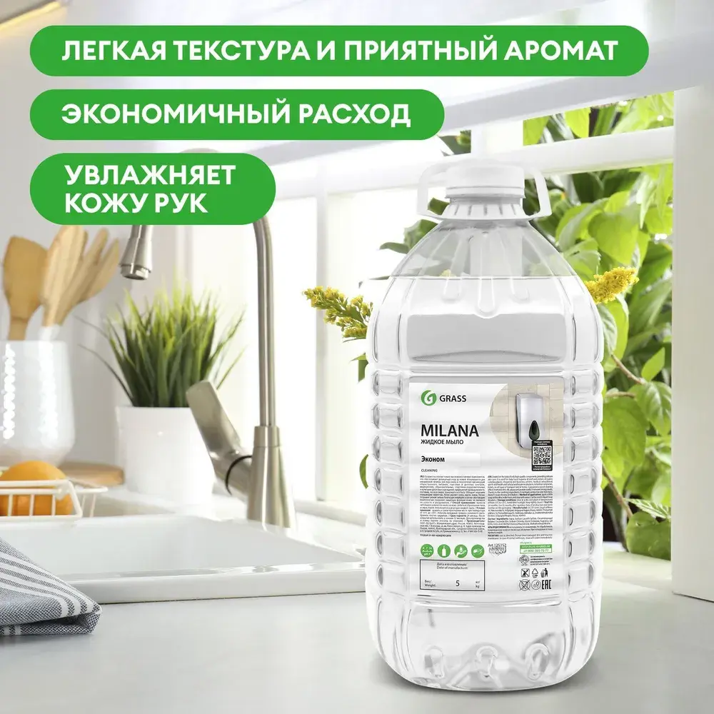 Фото 4 Жидкое мыло Grass Milana эконом 5 л Фото 4 Жидкое мыло Grass Milana эконом 5 л