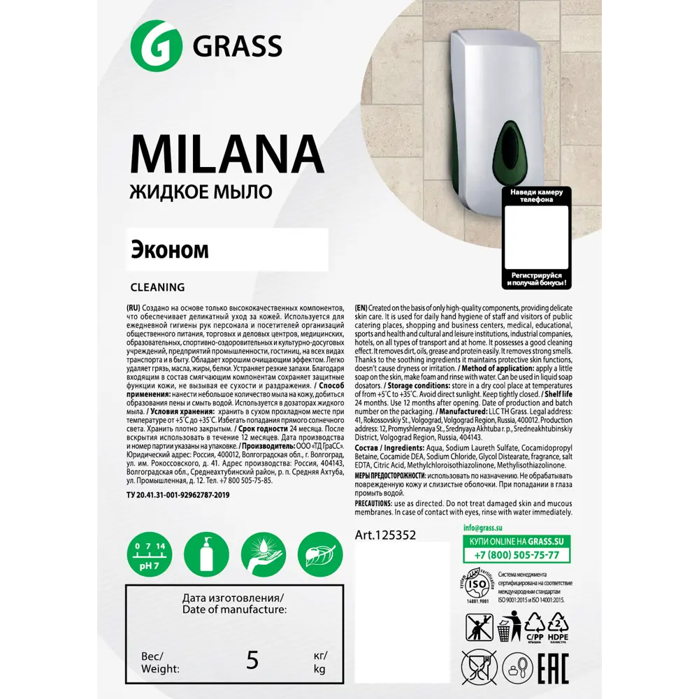 Фото 3 Жидкое мыло Grass Milana эконом 5 л Фото 3 Жидкое мыло Grass Milana эконом 5 л