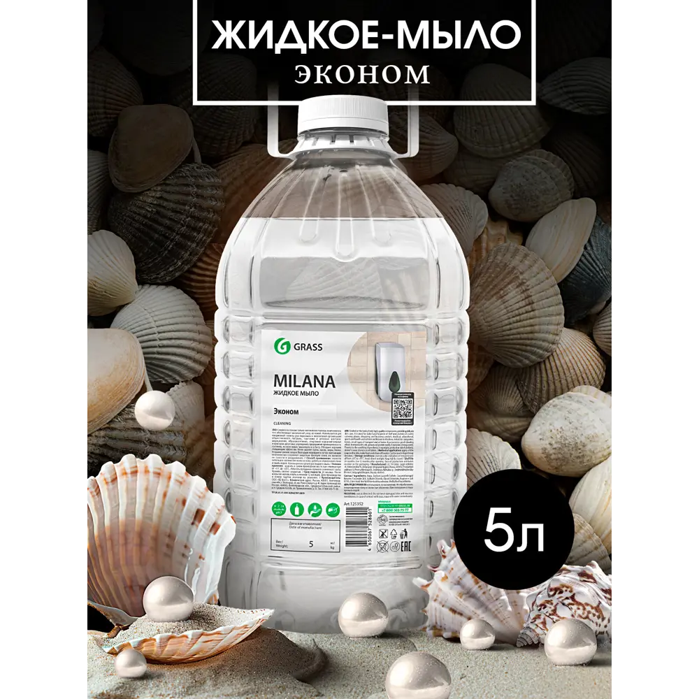 Фото 6 Жидкое мыло Grass Milana эконом 5 л Фото 6 Жидкое мыло Grass Milana эконом 5 л