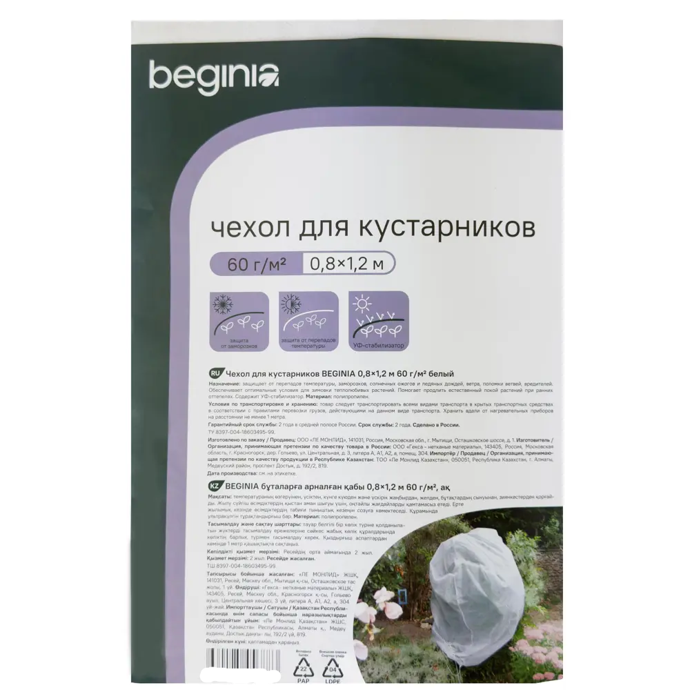 Фото Чеxол для кустарников BEGINIA 60 г/м² 0.8x1.2 м белый полипропилен Фото Чеxол для кустарников BEGINIA 60 г/м² 0.8x1.2 м белый полипропилен