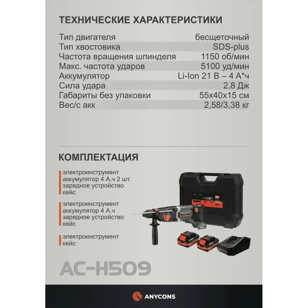 Фото 2 Перфоратор аккумуляторный бесщеточный SDS Plus Anycons AC-H5092 148049, 21 В Li-Ion 2x4 Ач, 2.8 Дж Фото 2 Перфоратор аккумуляторный бесщеточный SDS Plus Anycons AC-H5092 148049, 21 В Li-Ion 2x4 Ач, 2.8 Дж