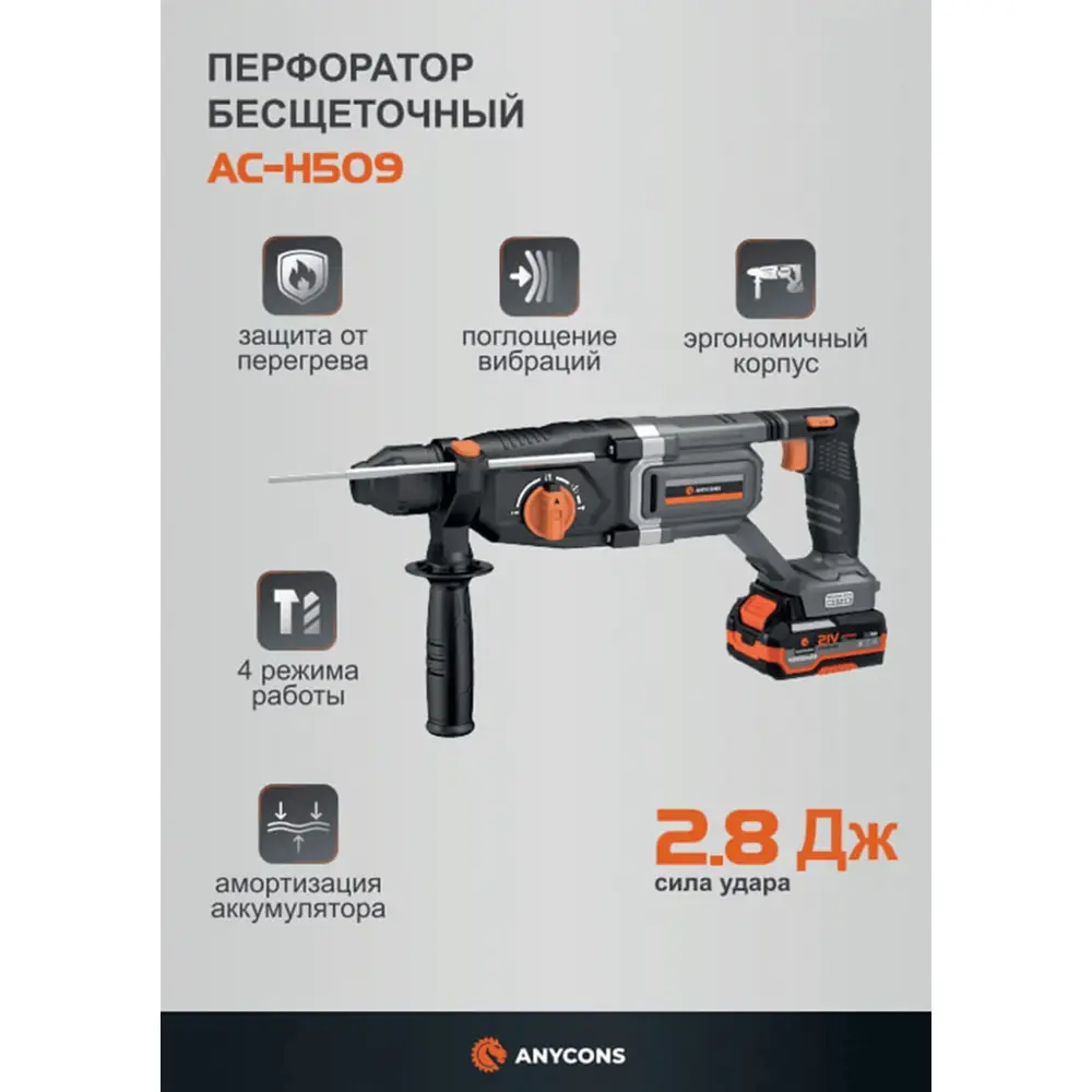 Фото Перфоратор аккумуляторный бесщеточный SDS Plus Anycons AC-H5092 148049, 21 В Li-Ion 2x4 Ач, 2.8 Дж Фото Перфоратор аккумуляторный бесщеточный SDS Plus Anycons AC-H5092 148049, 21 В Li-Ion 2x4 Ач, 2.8 Дж