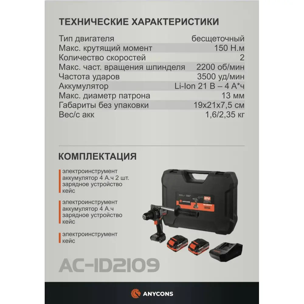 Фото 2 Дрель-шуруповерт аккумуляторная ударная бесщеточная Anycons RB-DB2109 148055, 21 В Li-Ion 2x4 Ач Фото 2 Дрель-шуруповерт аккумуляторная ударная бесщеточная Anycons RB-DB2109 148055, 21 В Li-Ion 2x4 Ач