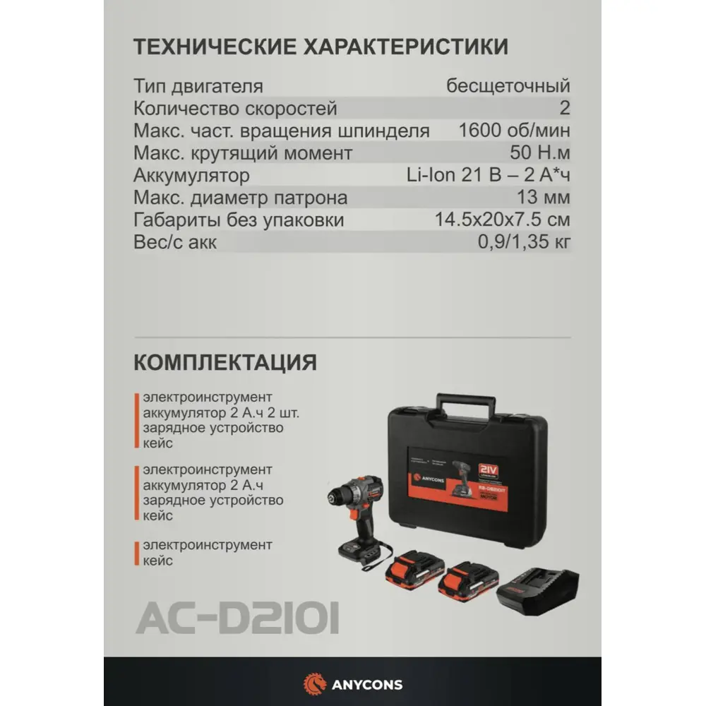 Фото 2 Дрель-шуруповерт аккумуляторная бесщеточная Anycons AC-ID2101 148052, 21 В Li-Ion 2x2 Ач Фото 2 Дрель-шуруповерт аккумуляторная бесщеточная Anycons AC-ID2101 148052, 21 В Li-Ion 2x2 Ач