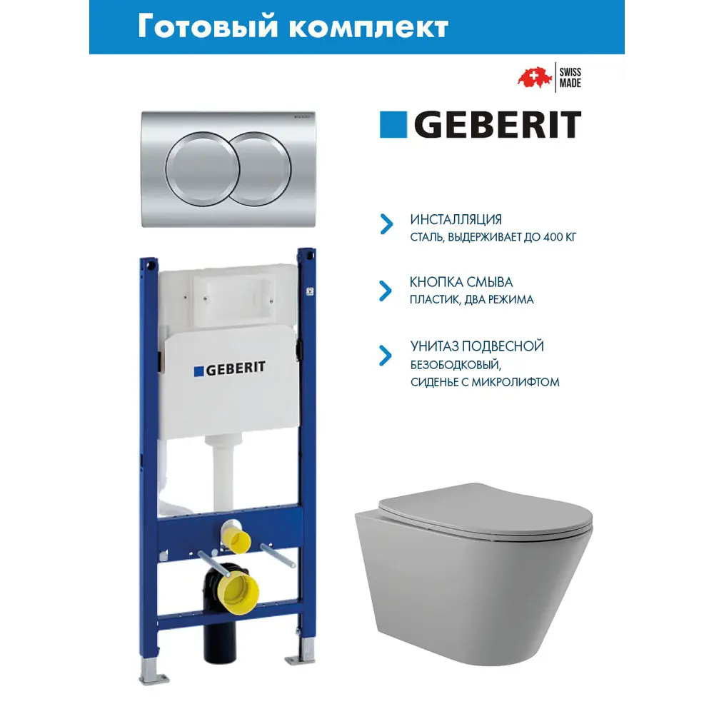 Фото Комплект Инсталляция Geberit Duofix с клавишей Delta01 хром 458.149.21.1 унитаз ADT подвесной сиденье серый матовый форма конус Фото Комплект Инсталляция Geberit Duofix с клавишей Delta01 хром 458.149.21.1 унитаз ADT подвесной сиденье серый матовый форма конус