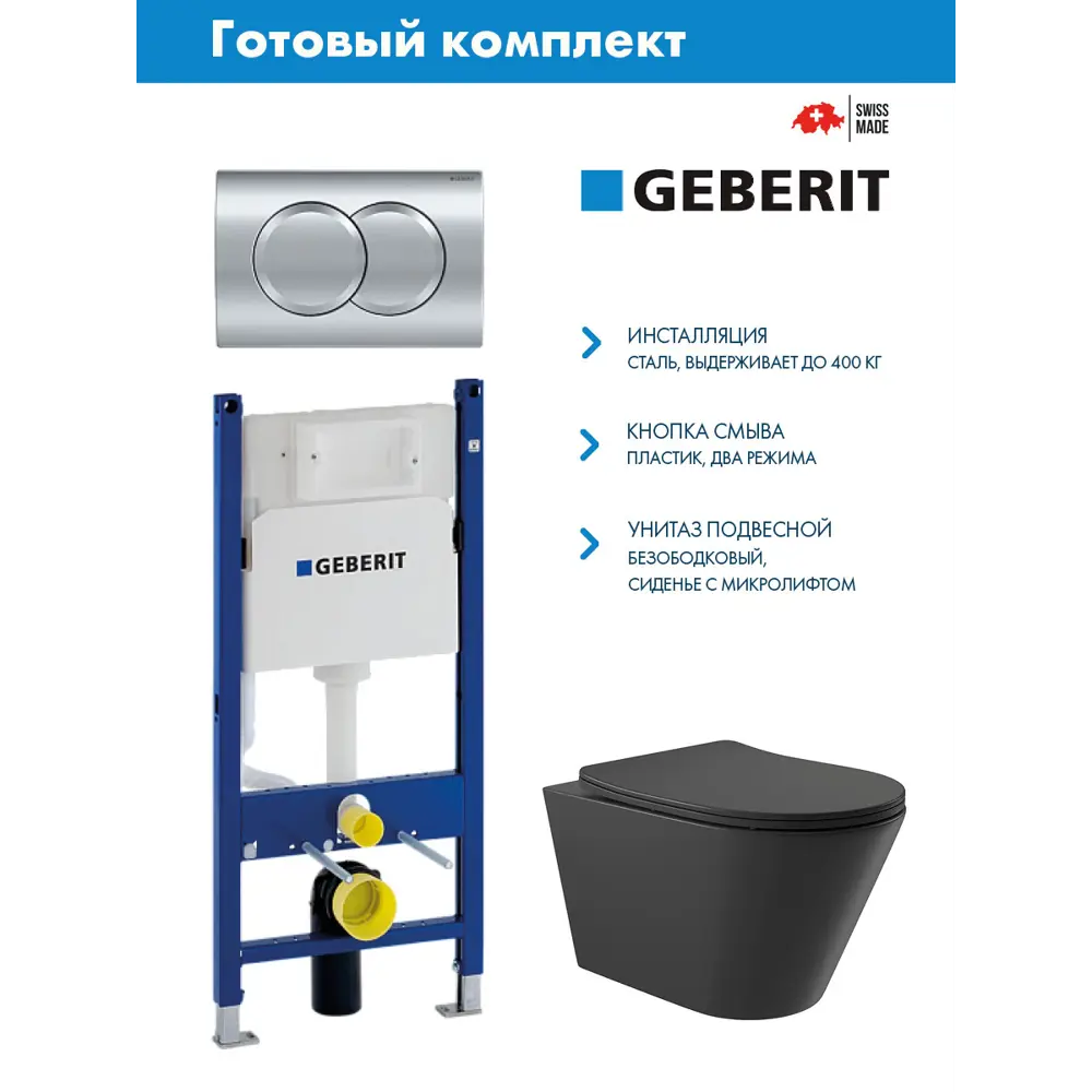 Фото Комплект Инсталляция Geberit Duofix с клавишей Delta01 хром 458.149.21.1 унитаз ADT подвесной сиденье черный матовый форма конус Фото Комплект Инсталляция Geberit Duofix с клавишей Delta01 хром 458.149.21.1 унитаз ADT подвесной сиденье черный матовый форма конус
