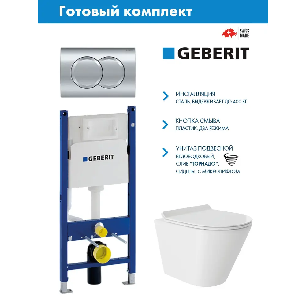 Фото Комплект Инсталляция Geberit Duofix с клавишей Delta01 хром 458.149.21.1 унитаз ADT подвесной Vortex сиденье белый глянцевый форма конус Фото Комплект Инсталляция Geberit Duofix с клавишей Delta01 хром 458.149.21.1 унитаз ADT подвесной Vortex сиденье белый глянцевый форма конус