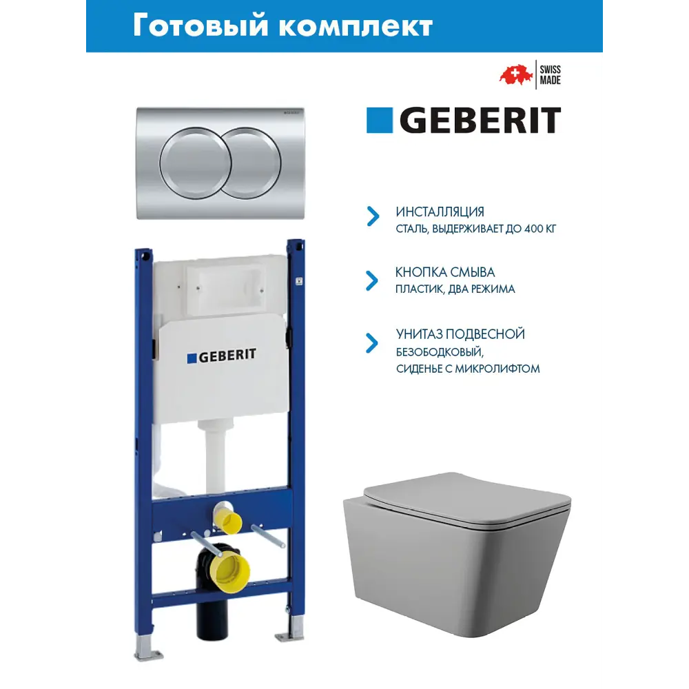 Фото Комплект Инсталляция Geberit Duofix с клавишей Delta01 хром 458.149.21.1 унитаз Q0130 подвесной сиденье серый матовый форма квадрат Фото Комплект Инсталляция Geberit Duofix с клавишей Delta01 хром 458.149.21.1 унитаз Q0130 подвесной сиденье серый матовый форма квадрат