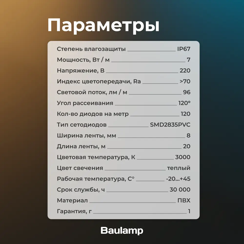 Фото 13 Гибкий неон Baulamp 53004 120 диод/м 7 Вт/м 220 В IP67 20 м теплый белый (желтый) свет Фото 13 Гибкий неон Baulamp 53004 120 диод/м 7 Вт/м 220 В IP67 20 м теплый белый (желтый) свет