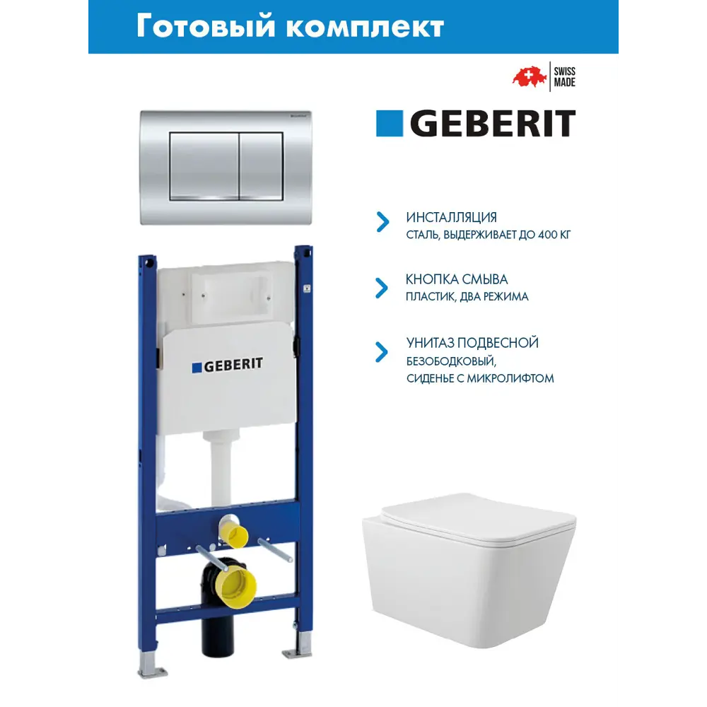 Фото Комплект Инсталляция Geberit Duofix с панелью смыва Delta30 хром 458.149.21.1 унитаз подвесной сиденье белый матовый форма квадрат Фото Комплект Инсталляция Geberit Duofix с панелью смыва Delta30 хром 458.149.21.1 унитаз подвесной сиденье белый матовый форма квадрат